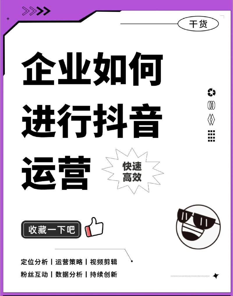 优化抖音粉丝运营，从点击到行动