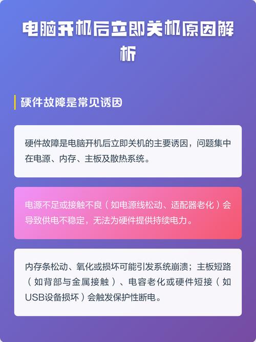电脑关机问题解析，为什么你总是关机不起来？