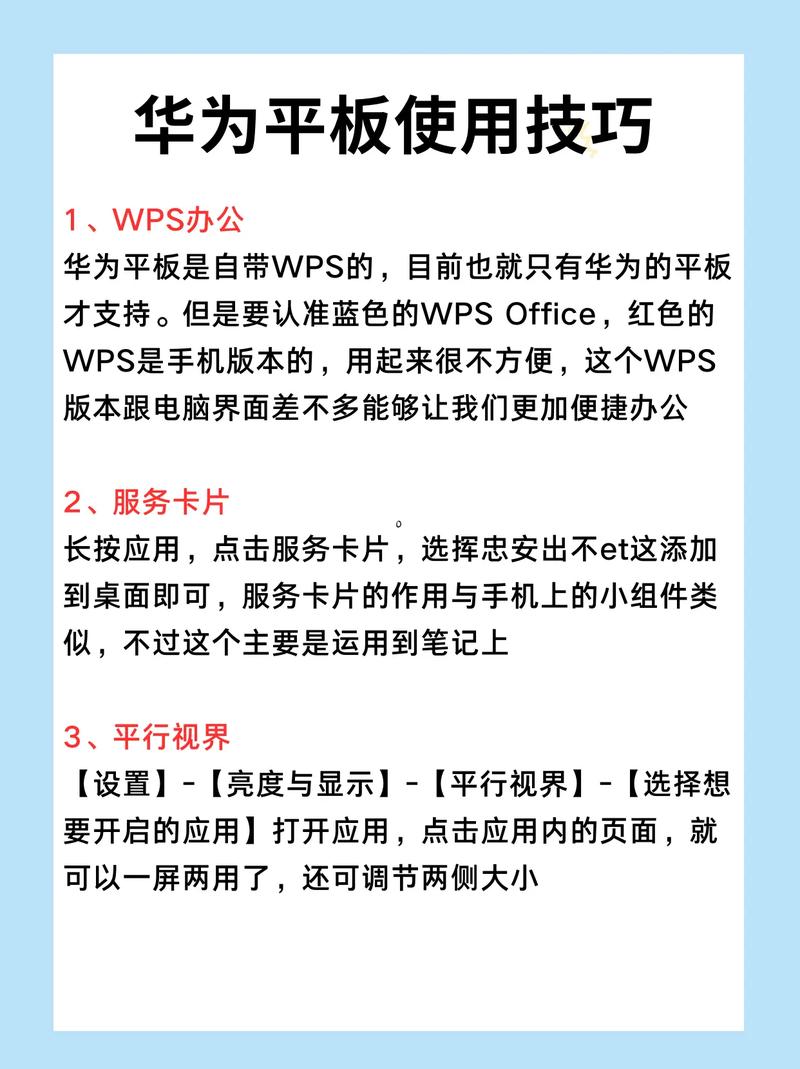 高效使用平板电脑和论坛，工具与技巧的完美结合