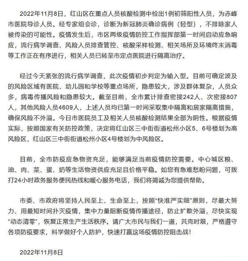 北京赤峰疫情最新消息