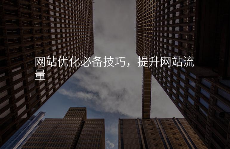 上海 SEO 网站SEO优化,让流量飞起来的1个绝招