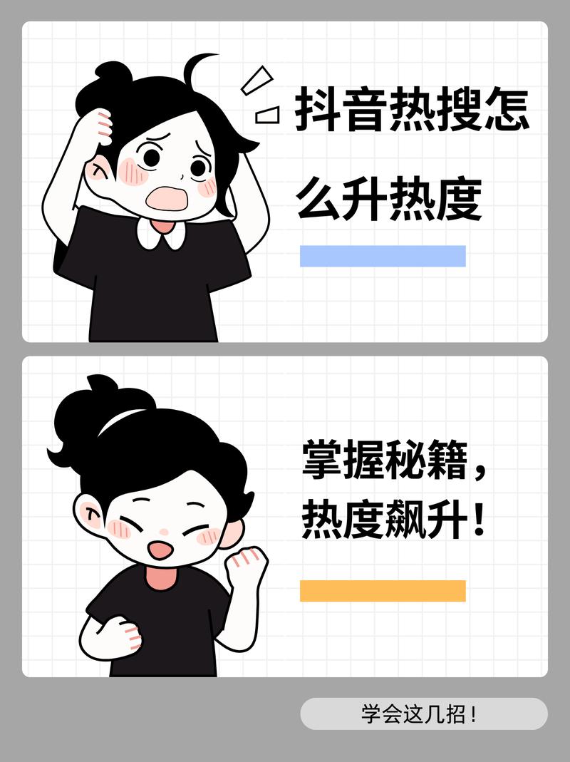 抖音话题管理指南，轻松提升话题热度