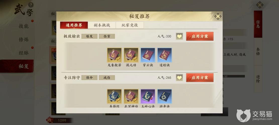 天龙八部手游电脑版点菜指南，如何高效获取点数