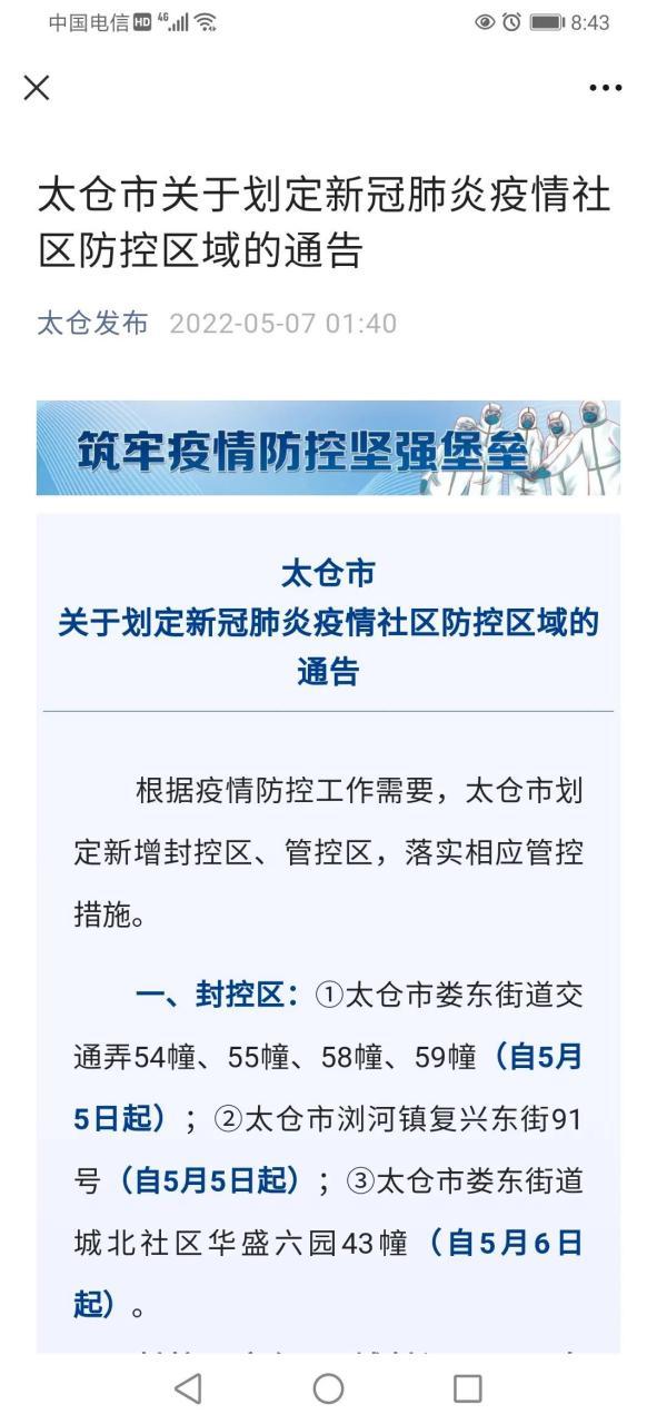 最新疫情消息，太仓疫情防控指南