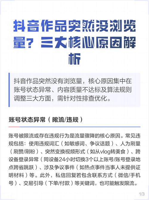 抖音浏览量的后果分析