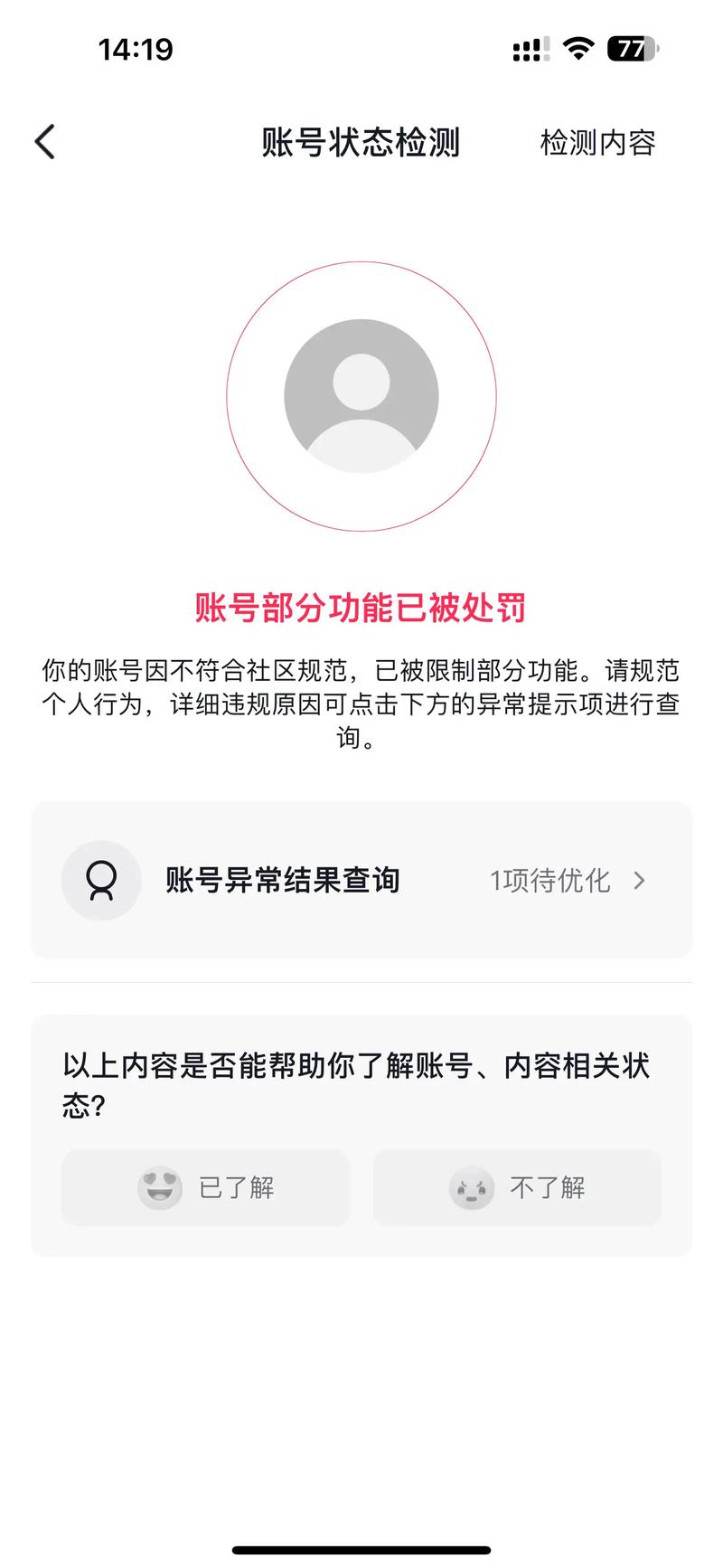 抖音等级代，抖音浏览量会封号么？dy带无封号，ya带封号？你到底知道吗？