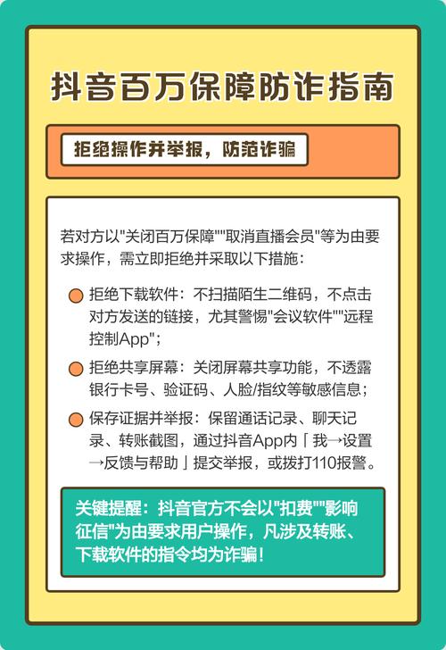抖音商城刷浏览量诈骗指南