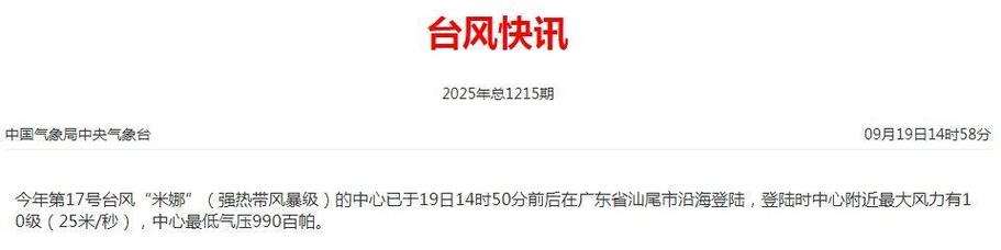 汕尾台风最新消息，疫情防控你可要记得啦！