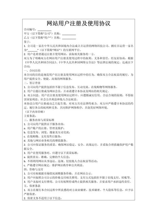 如何撰写一份专业的网站合同？这份模板让你轻松应对