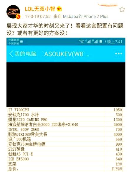 王思聪电脑配置
