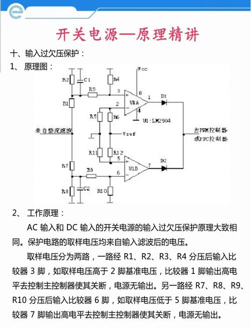 电源电路图与培训,电脑技术的两重奏