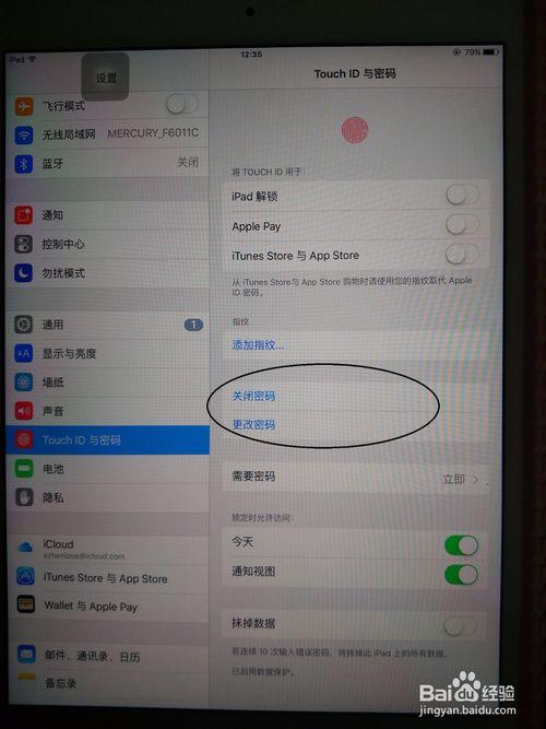电脑和台式平板电脑密码设置指南