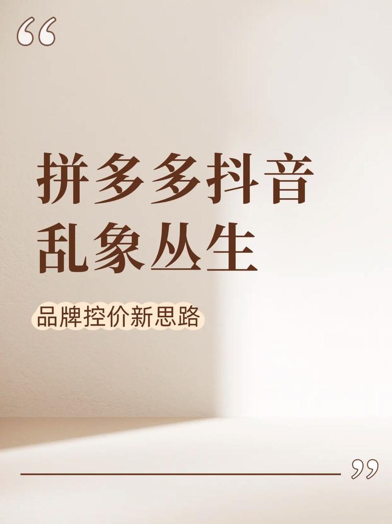 抖音秒评论赞网站、抖音免费播放平台与dy高价业务拼多多，未来商业竞争的必修课