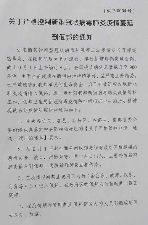 瑞丽疫情最新消息,谣言与真相的较量