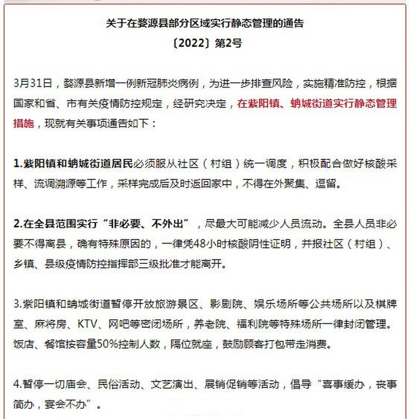 婺源疫情出行最新消息