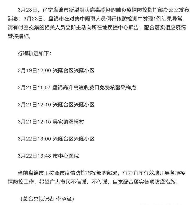 盘锦疫情最新消息，防控措施、数据发布与公众反应