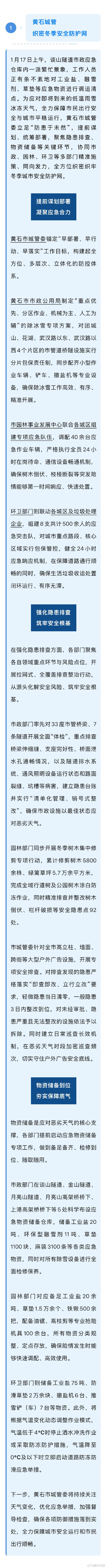 223年黄石疫情最新动态及应对指南