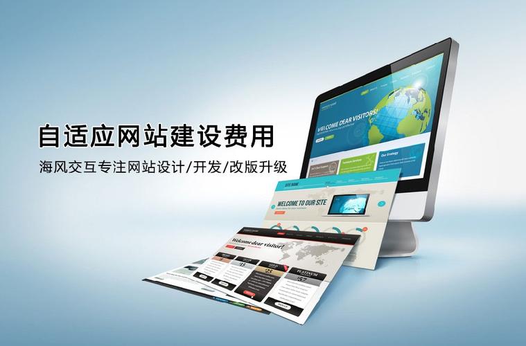 自适应网站建设价格解析,从基础到应用