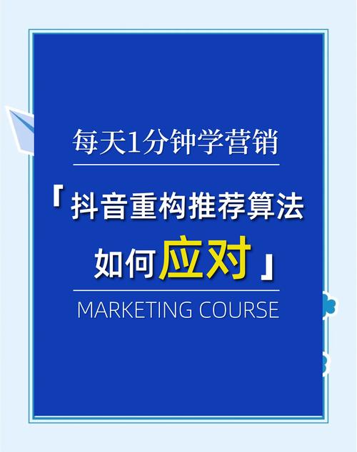 短视频创作与抖音推荐算法，一个自媒体作者的必修课