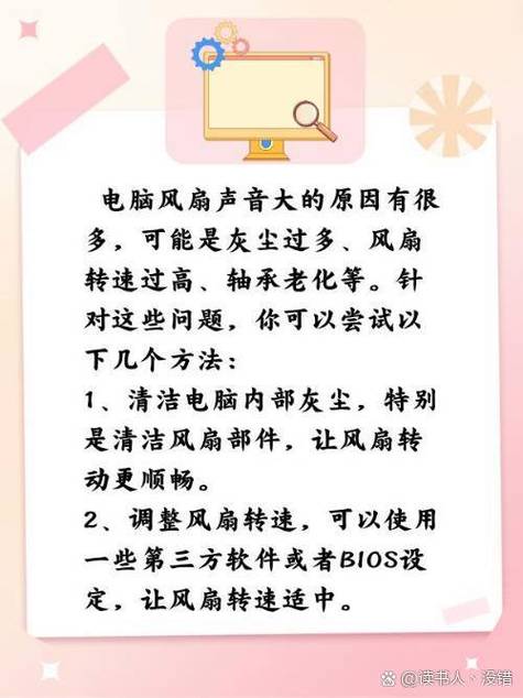 电脑风扇音效问题解决指南