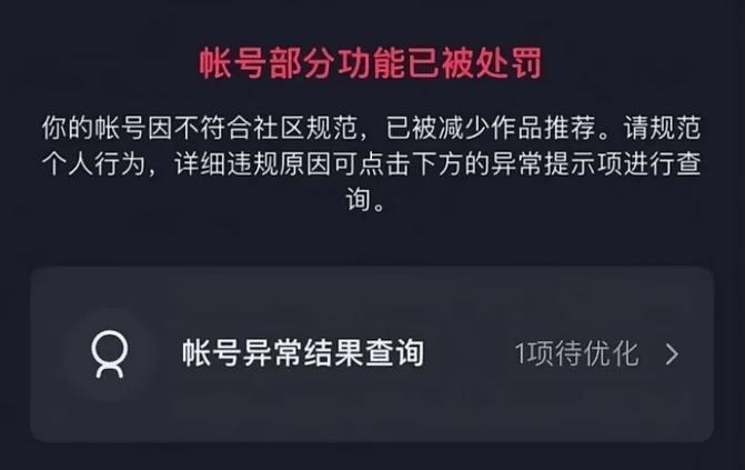 抖音刷浏览量被限流，如何应对？