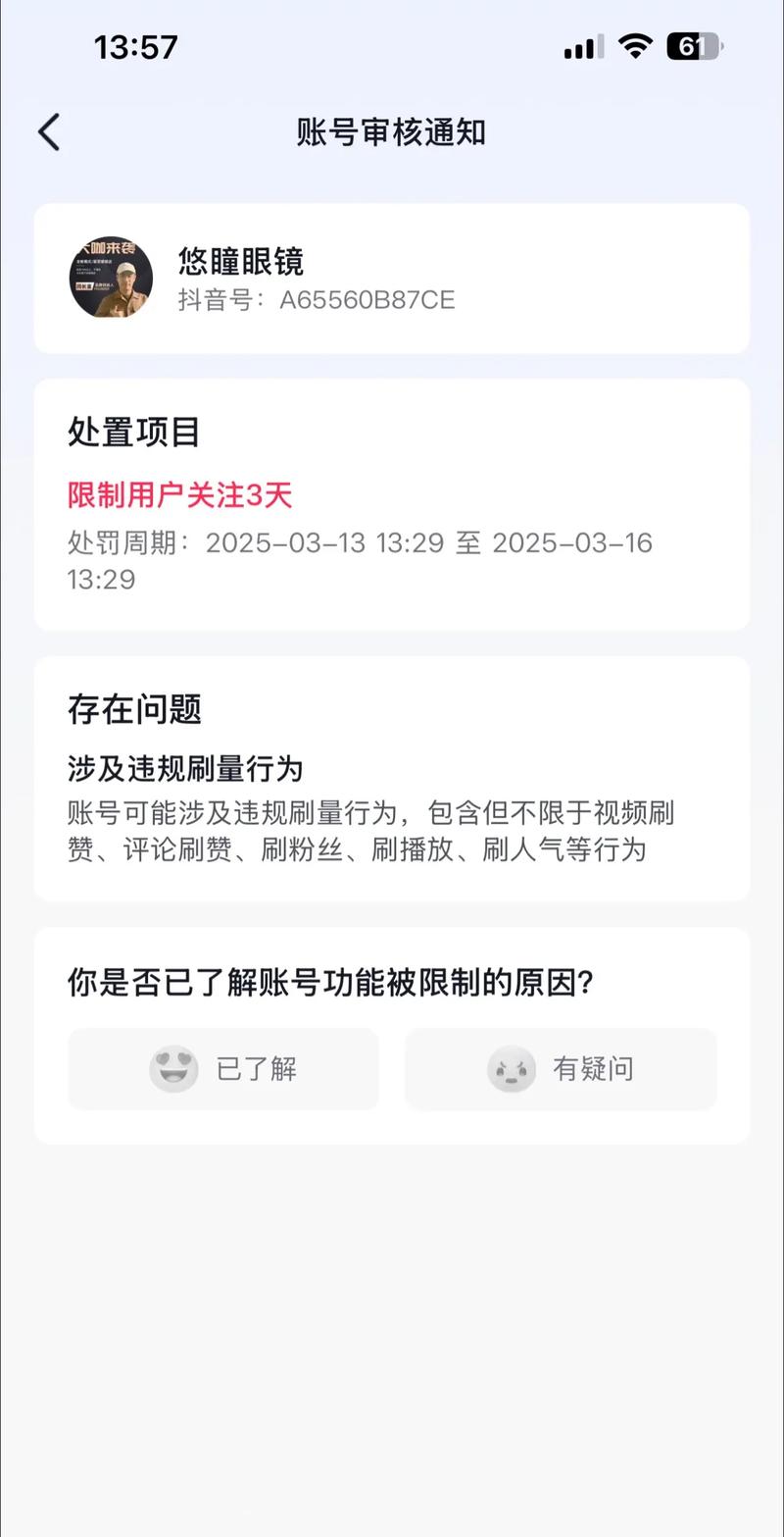 抖音刷浏览量被限流,如何应对?