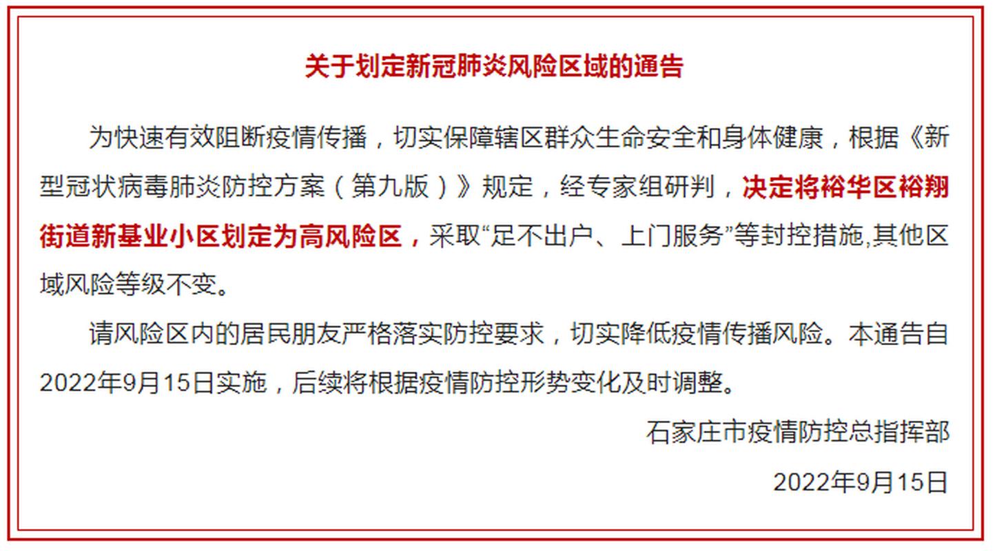 石庄疫情最新消息