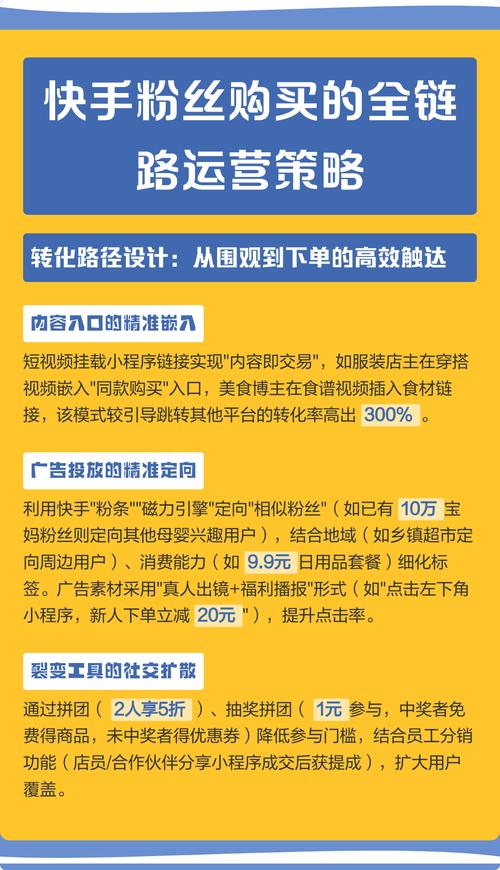 如何用快手的这些功能，打造高效且精准的运营策略
