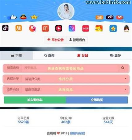 自助下单平台，助力商家高效转化，提升流量