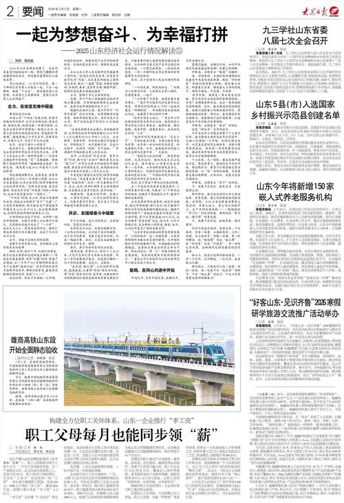 山东疫情最新消息,影响与应对之路