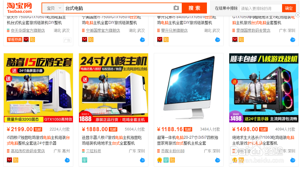 1.理解电脑在淘宝上的运行问题