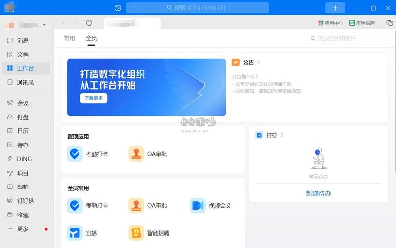 如何下载钉钉电脑版？步骤全解析