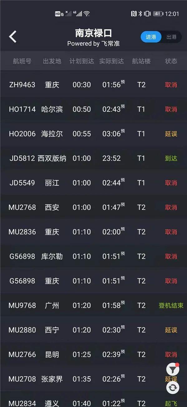 南京疫情航班最新消息指南