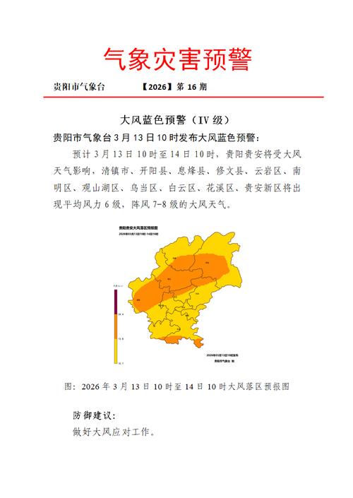 疫情贵阳城区最新消息指南