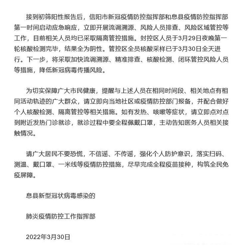 信阳疫情最新动态，防控措施调整，公众需警惕！