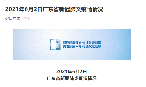 广东疫情缓解最新消息