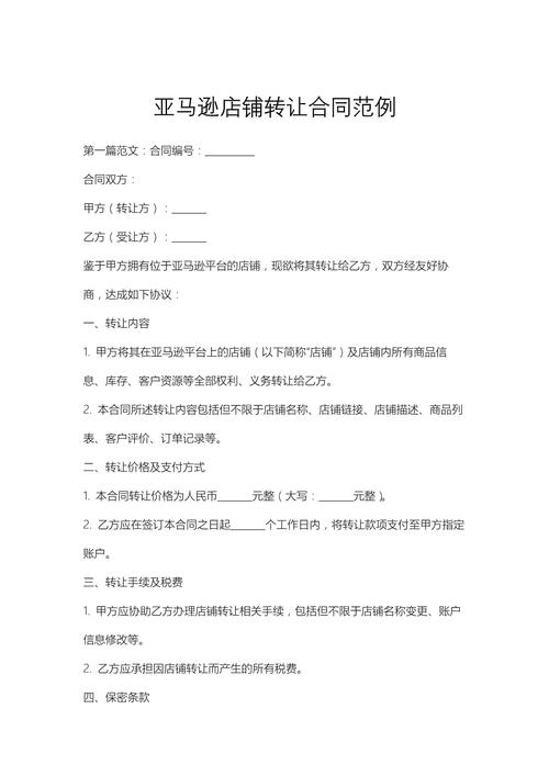 如何写一份优质的购物网站合同？指南与技巧