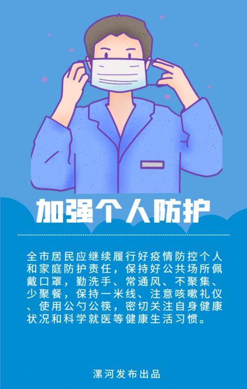 洛河疫情最新消息，全面防控与个人防护指南