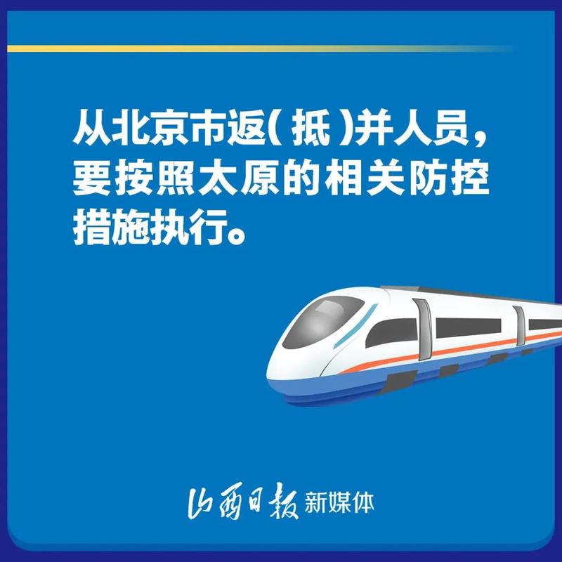 太原疫情最新动态，防控指南与应对策略