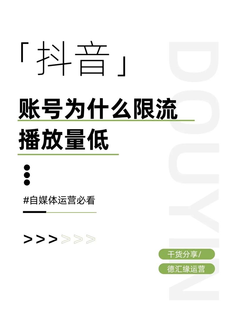 抖音解封背后的策略,如何快速恢复流量?