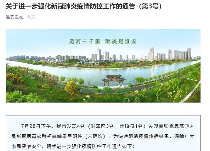 淮安疫情最新消息全解析