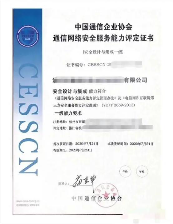 网络服务资质，助力网络安全的基石