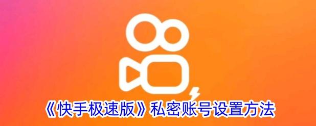快速获取流量的工具,快手秒搜索、抖音双击播放、ks平台的秘密