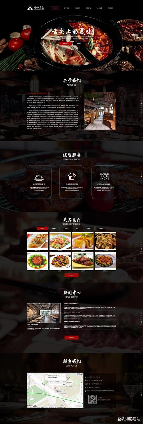 餐厅网站建设方案