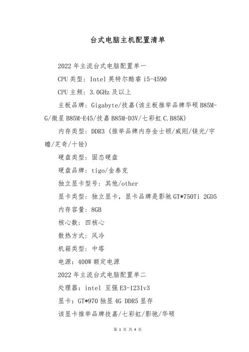 台式电脑配置清单，让电脑成为你的得力助手！