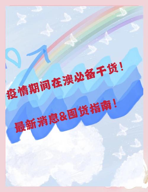 最新疫情买药指南，如何及时应对物资短缺