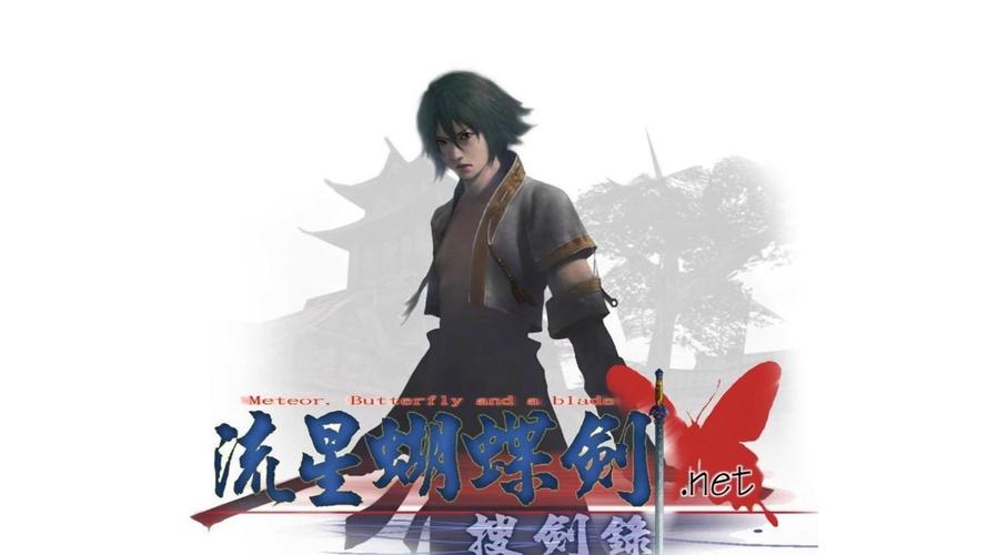 电脑桌面壁纸推荐，流星蝴蝶剑助你打造出色桌面！