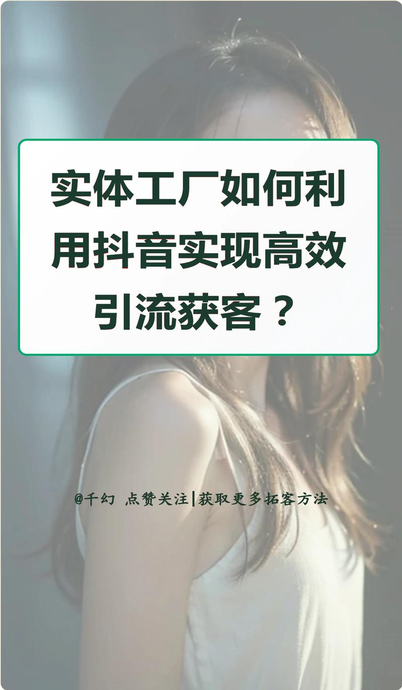 在抖音平台上，如何高效地刷出高质量的亲密值？这是一个需要不断探索和实践的问题。以下是一些指南和技巧，帮助你快速获得粉丝的互动和点赞，从而提升账号与粉丝的关系