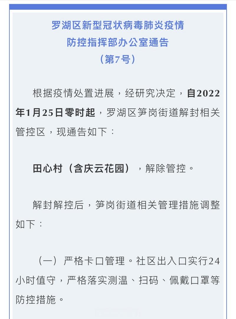 深圳疫情最新消息