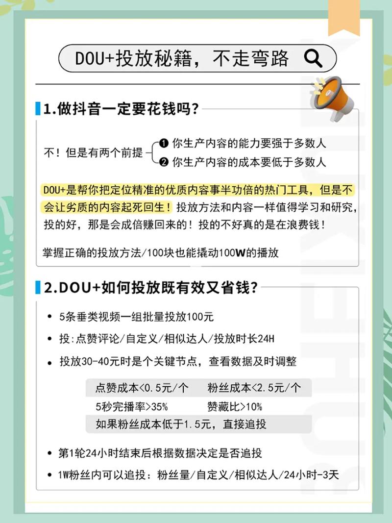 抖音快双击，精准投放，快速获取流量